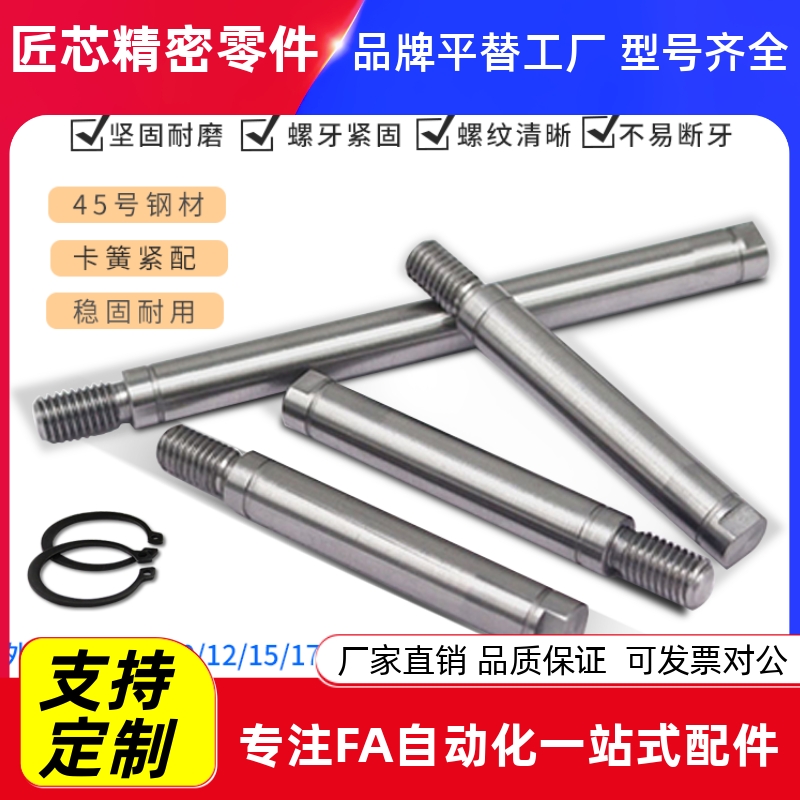 铣扁型单头牙轴芯轴杆连