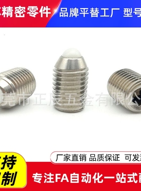 NMSL/NSML/NSZL/NSXL不锈钢POM珠加长型弹簧顶珠球头柱塞定位珠