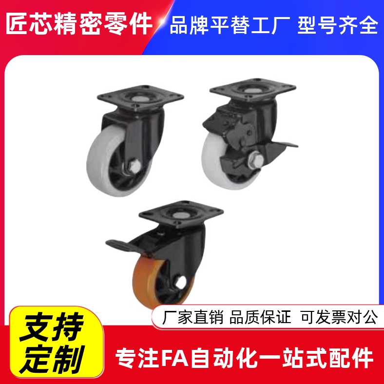 替米si米脚轮C-CSPKJ75/