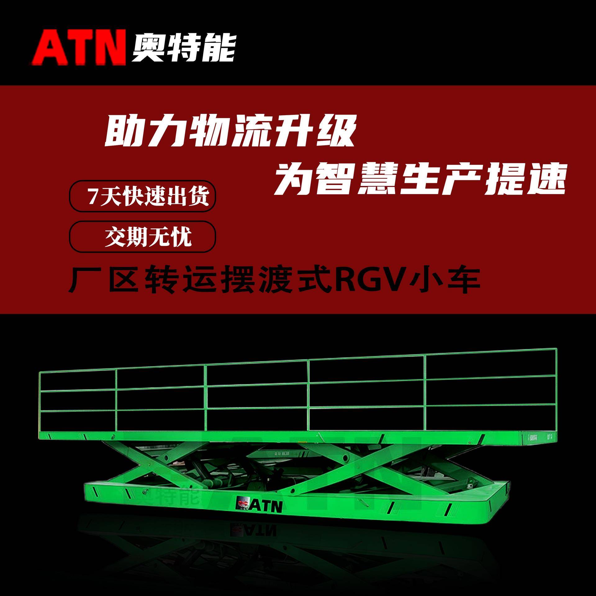 厂区转运摆渡式RGV小车20吨自动化车间无人操控环形/U形轨道车