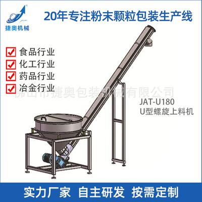 化工原料粉末上料机粉剂物料螺杆振动输送机JAT-U180