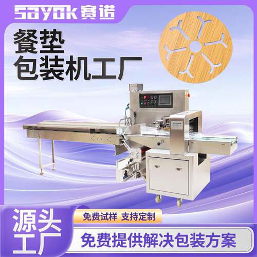 赛诺全自动可抽真空封口机器隔热餐垫多功能包装机械设备厂家