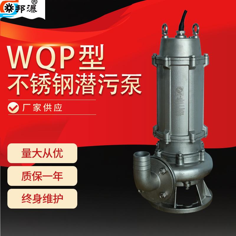 不锈钢潜水排污泵耐腐蚀潜水泵304/316L污水泵雨水提升泵