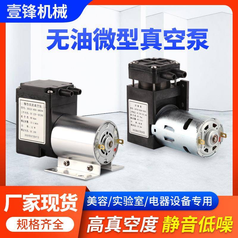 微型抽气泵美容仪器小型真空泵迷你静音直流电动抽气泵现货