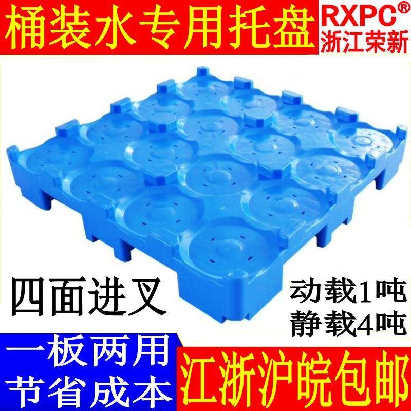 桶装水塑料托盘矿泉水桶底座纯净水桶隔层板卡板加厚垫板浙江