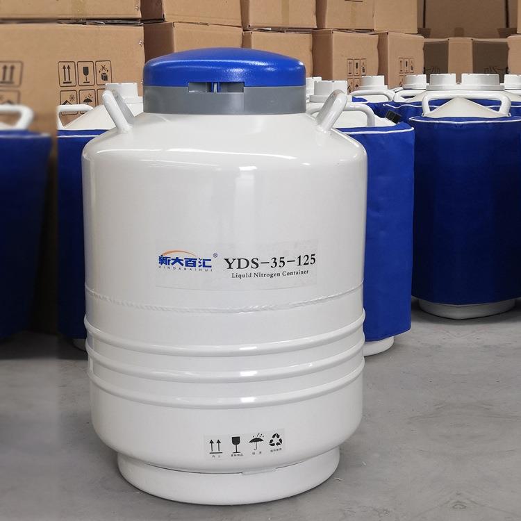 35升125液氮罐YDS-35-125液氮储存容器选配不锈钢方提盒厂家供
