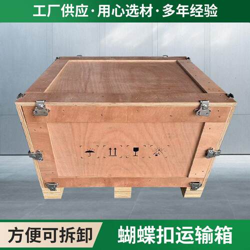 出口木条箱木箱包装免熏蒸胶合板物流海运包箱实木运输木箱子
