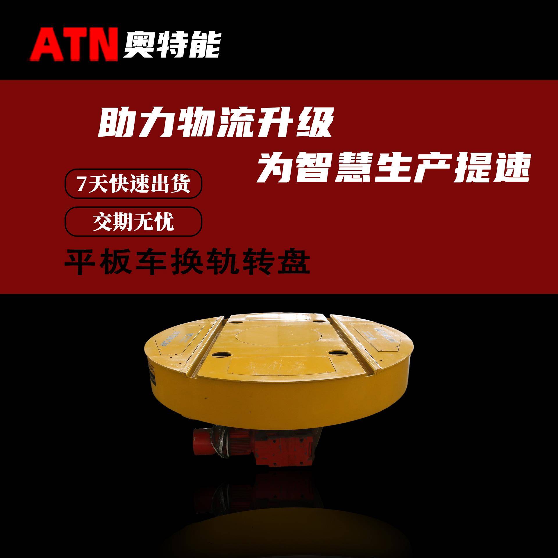 电动旋转台平板车换轨转盘十字交叉轨道平车转向平台