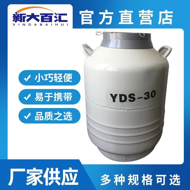 30L210液氮罐YDS-30-210液氮生物容器厂家现货