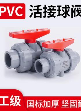 CPVC灰色工业耐高温胶粘耐酸碱活接球阀PN16由令阀可拆卸油任阀门