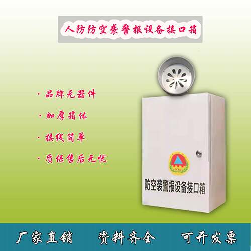 人防防空袭警报设备箱人防通讯箱通信箱人防信息接口单元箱接入箱