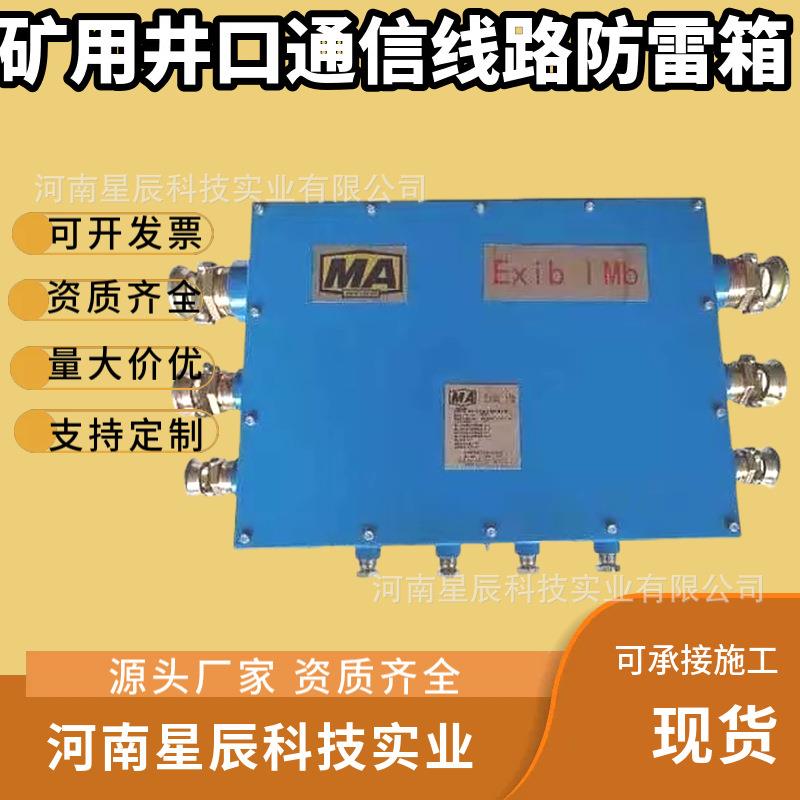 供应KHX50井口防爆通信线路防雷箱100路煤矿井口通讯避雷箱现货