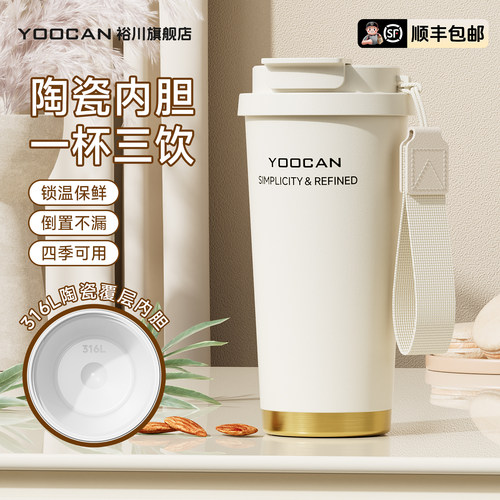 裕川陶瓷覆层内胆保温咖啡水杯子