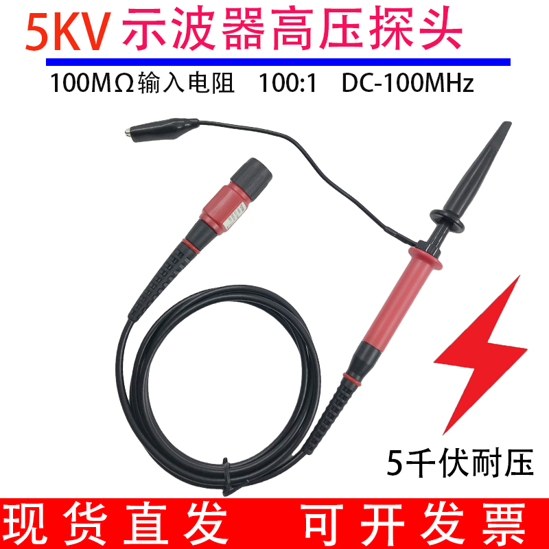 5千伏100:1高品质T3100B5000V5KV示波器高压监视器100mHZ高压探笔