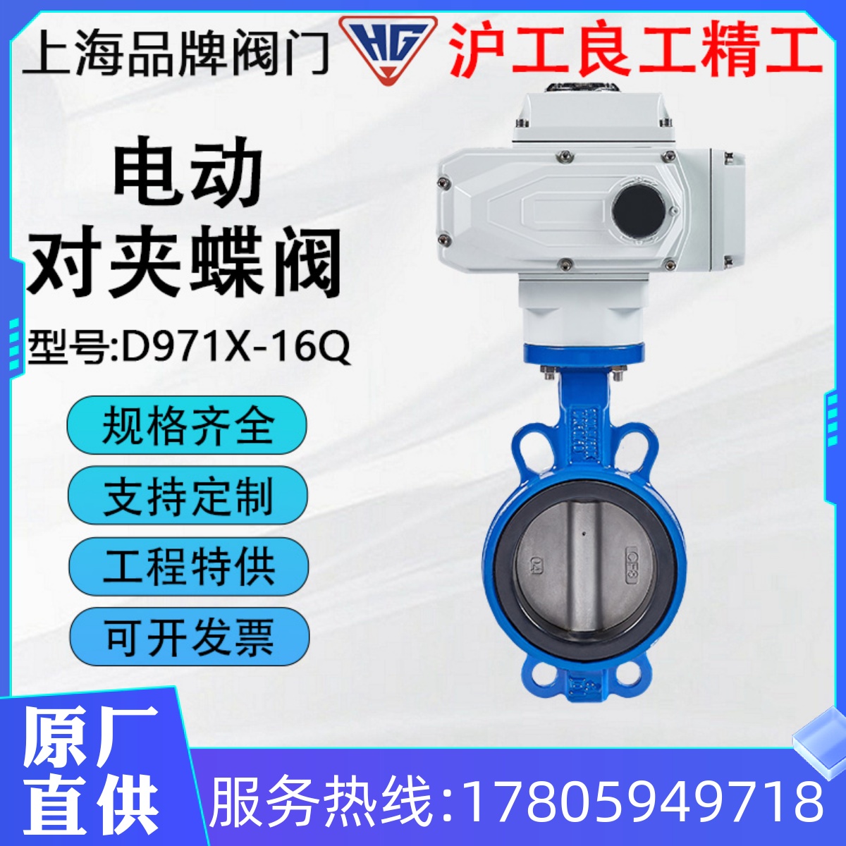 沪工精工良工俊工开维喜D971X-16Q软密封电动对夹式蝶阀球墨铸铁