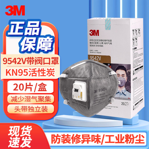 3M9542V活性炭防异味口罩
