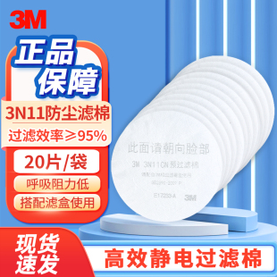 20片装 KN95级别 3N11CN防尘过滤棉防颗粒物喷漆漆雾