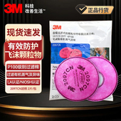 3M过滤棉2097CN防颗粒物P100防电焊烟各类颗粒物2091