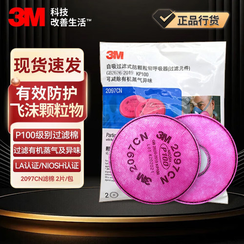 3M过滤棉2097防电焊烟