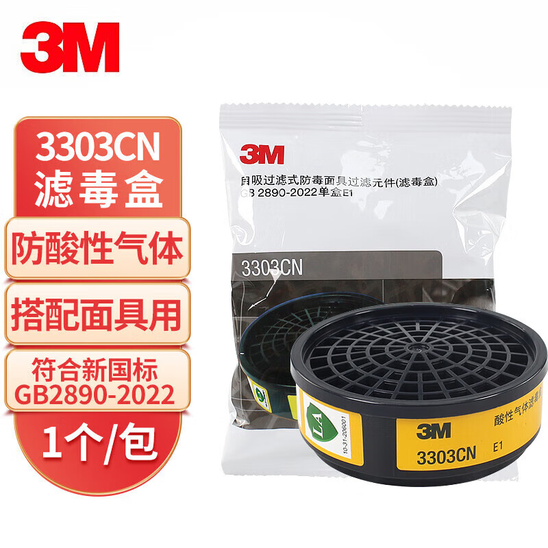 3M防毒面具有机蒸气滤毒盒3303CN