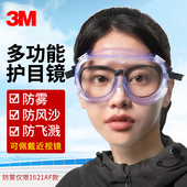 3M护目镜防灰尘不起雾漂流专用可带眼镜防风沙劳保防飞溅防护眼罩