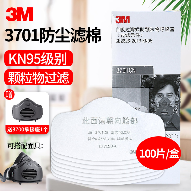 3M过滤棉3701煤矿专用滤棉