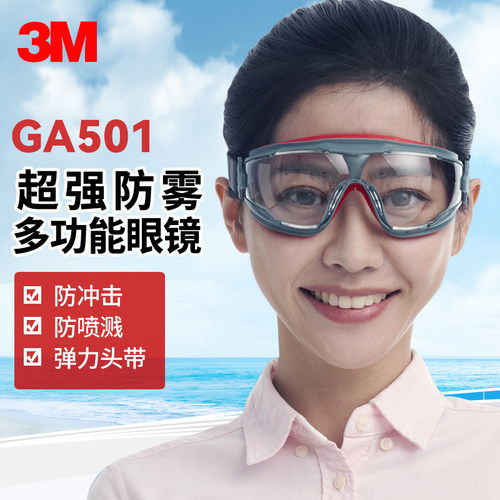 3MGA501护目镜劳保眼镜罩