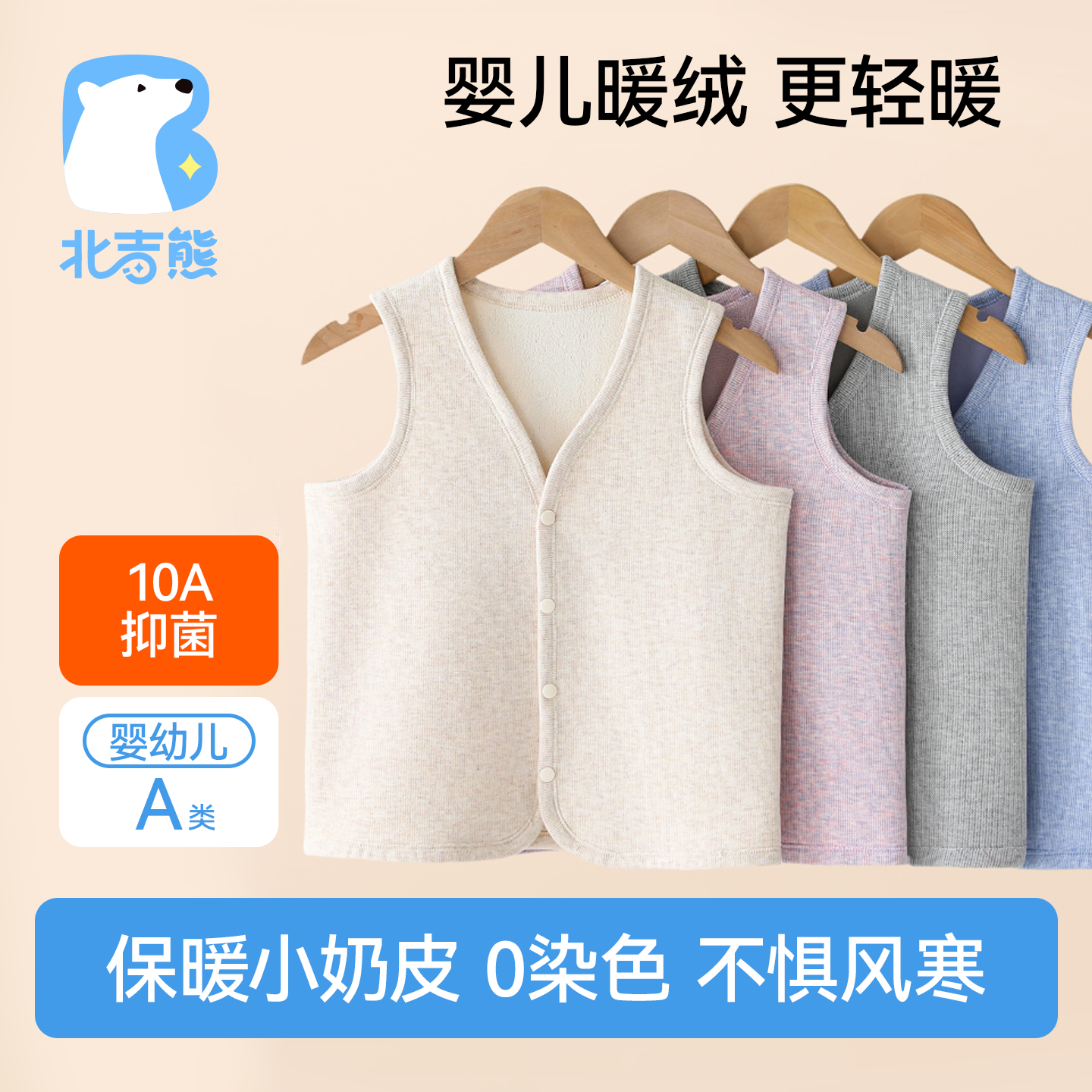 北吉熊 10A抗菌 无染色|儿童婴儿绒马甲针织外套男女童保暖背心冬