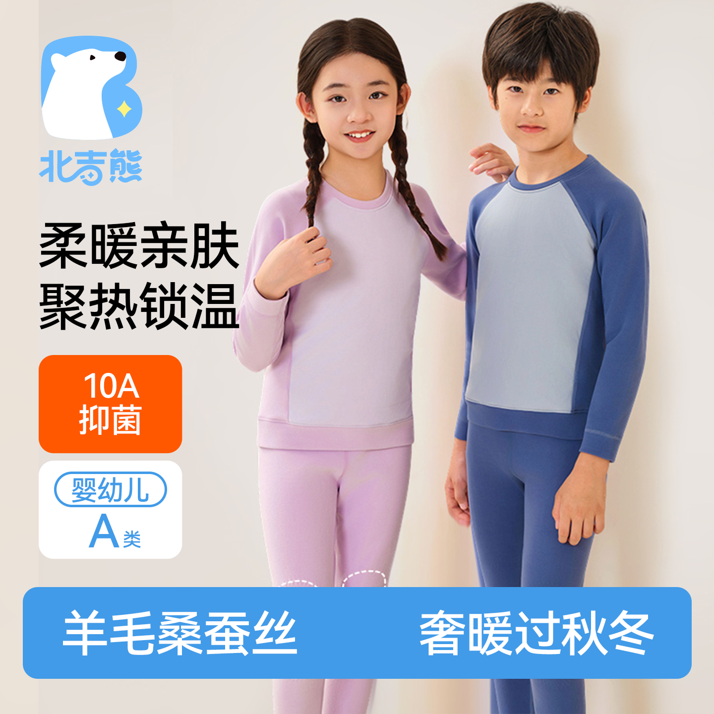 北吉熊中大儿童保暖内衣套装羊绒桑蚕丝秋冬季男童秋衣秋裤女童