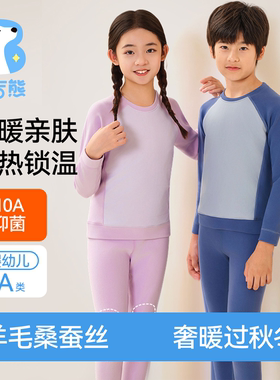 sxj北吉熊中大儿童保暖内衣套装羊绒桑蚕丝秋冬季秋衣秋裤男女童