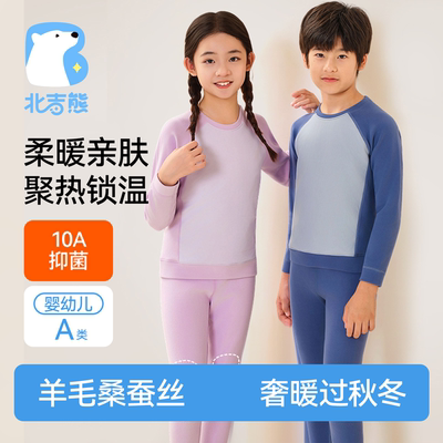 kk北吉熊中大儿童保暖内衣套装羊绒桑蚕丝秋冬季男童秋衣秋裤女童