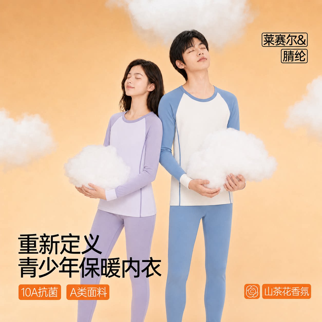 初中生抗菌发热保暖内衣套装