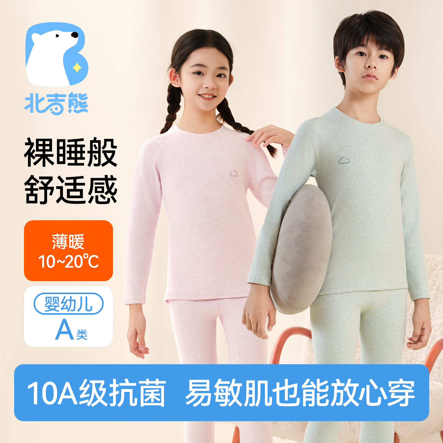 北吉熊A类儿童保暖内衣秋冬男女童天然彩棉家居服宝宝秋衣秋裤,童装/婴儿装/亲子装,家居服套装,淘宝优惠券,粉丝福利购,淘宝优惠卷