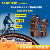 固特异GoodyearZIPP联名XPLR瓜车胎GRAVEL越野公路自行车真空外胎