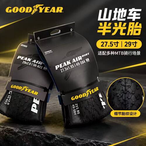 固特异PeakAIRDirt山地胎