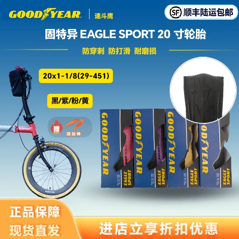 固特异Eagle sport 20寸轮胎20*1-1/8折叠车自行车451彩色轮胎