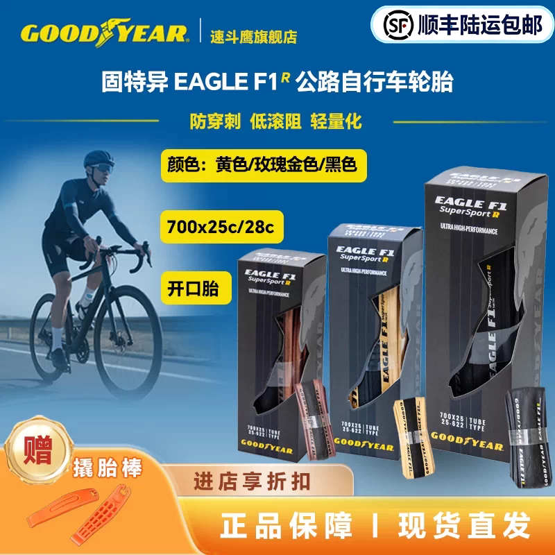 固特异Goodyear Eagle F1R supersport超轻700自行车开口真空外胎