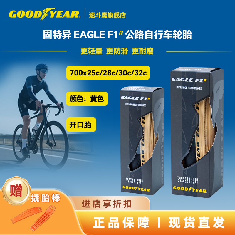 固特异F1R700c防刺外胎