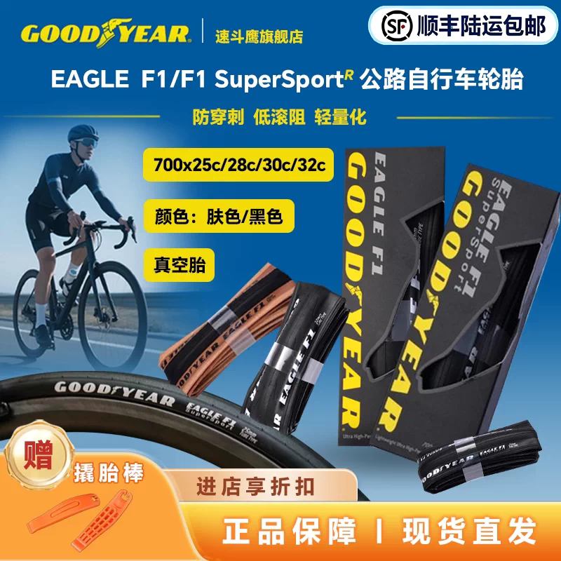 固特异Goodyear Eagle F1公路自行车外胎真空胎700c超轻轮胎