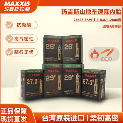 MAXXIS玛吉斯山地车速降内胎
