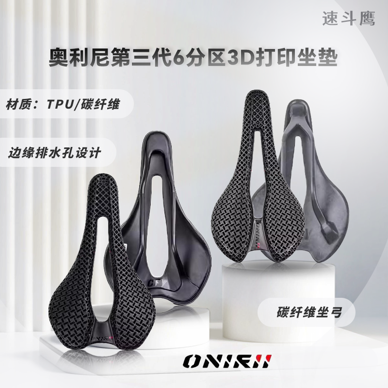 奥利尼3D打印坐垫6分区150 140mm公路山地通用自行车座鞍座中空