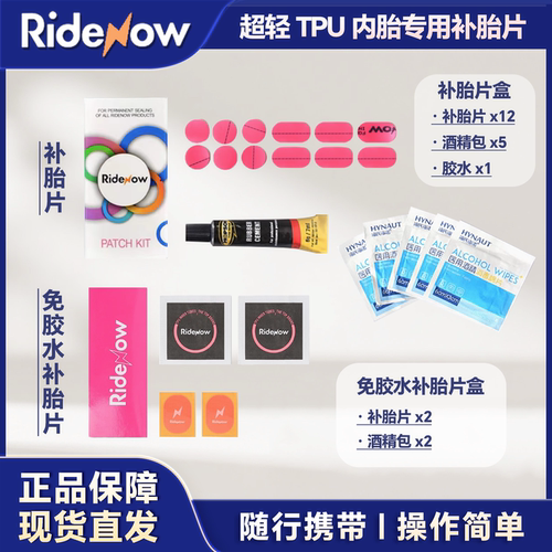 Ridenow自行车TPU内胎补胎工具长途骑行装备补胎片