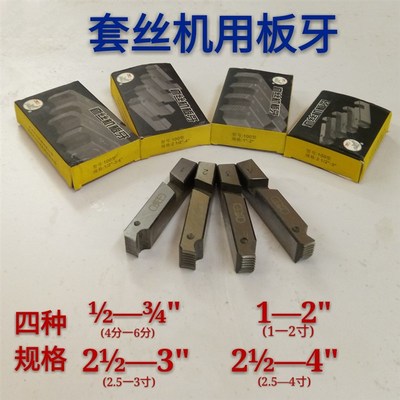 包邮虎王套丝机板牙1一2寸板牙绞牙绞丝绞板头机用板牙绞水管板牙