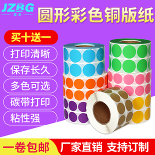 100mm标签打 纸圆形不干胶标签贴纸25 彩色铜版