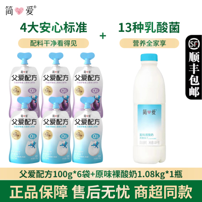 简爱酸奶父爱配方+原味裸酸奶
