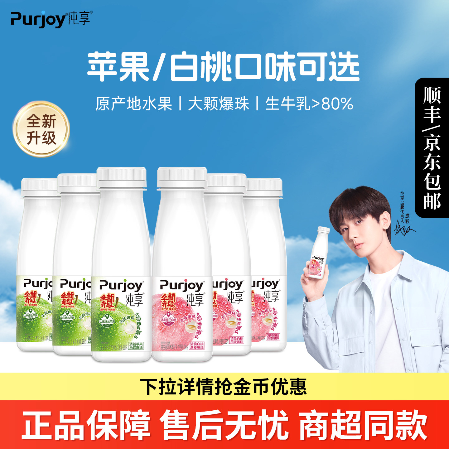 成毅代言】君乐宝纯享酸奶230g*8瓶装白桃燕麦苹果马蹄爆珠益生菌