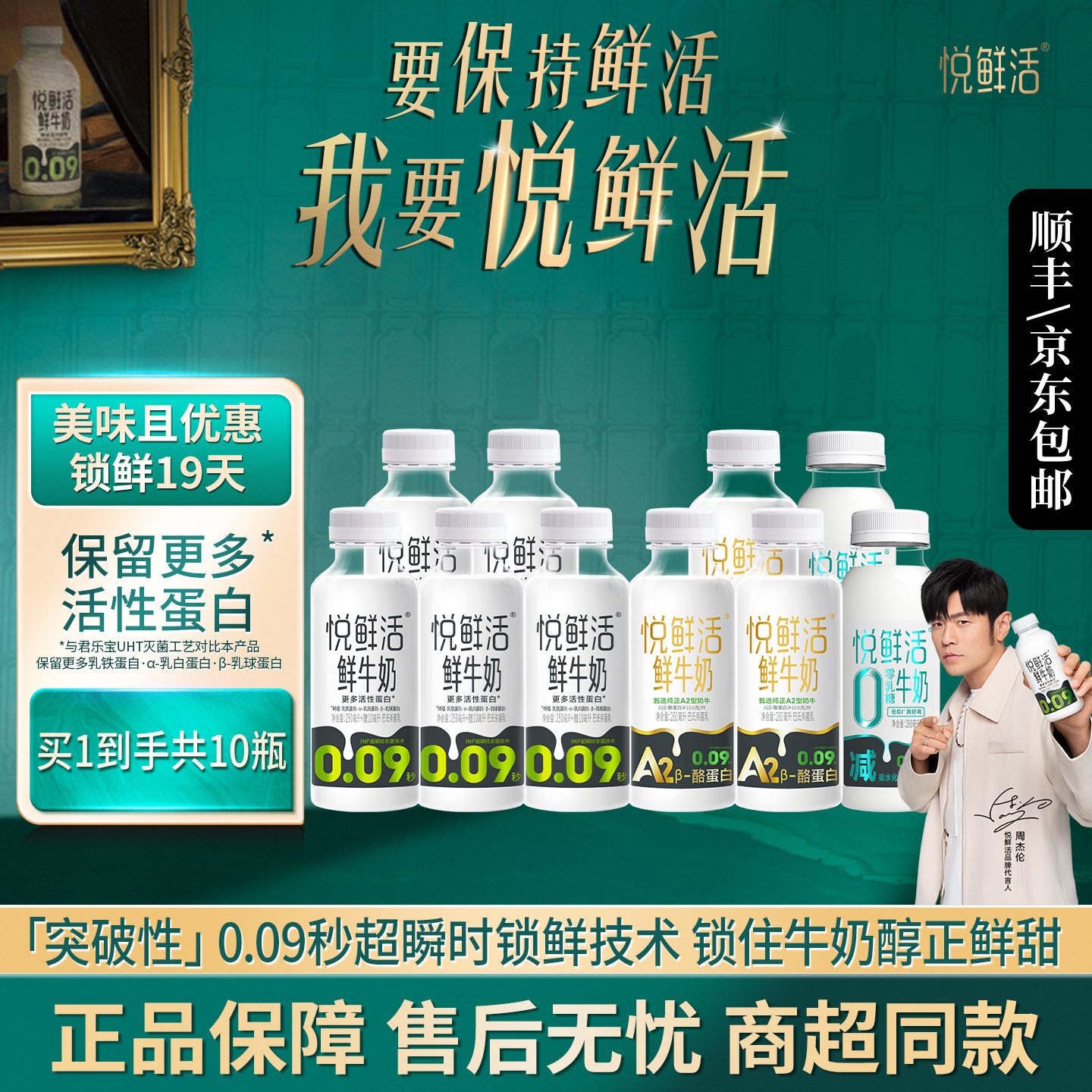 君乐宝悦鲜活牛奶260ml*10瓶组合