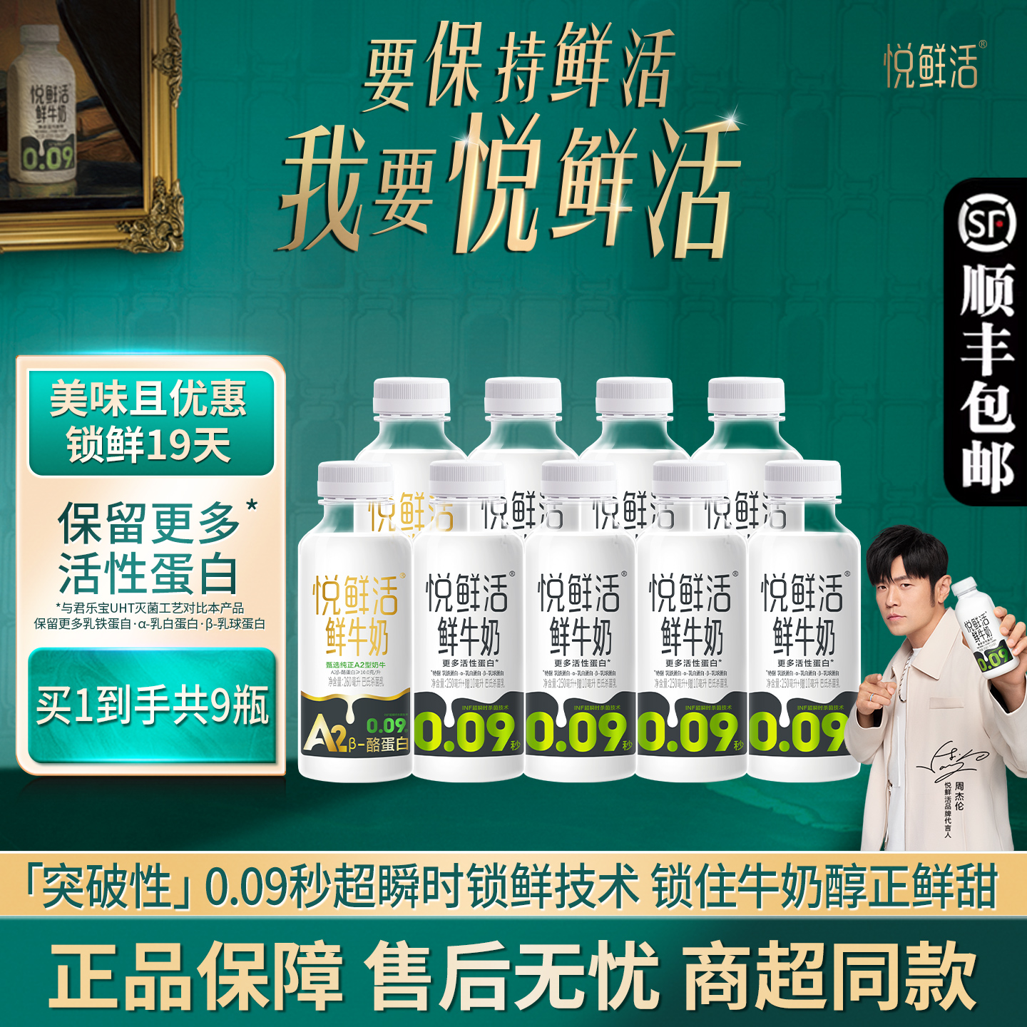 君乐宝悦鲜活鲜牛奶260ml组合装