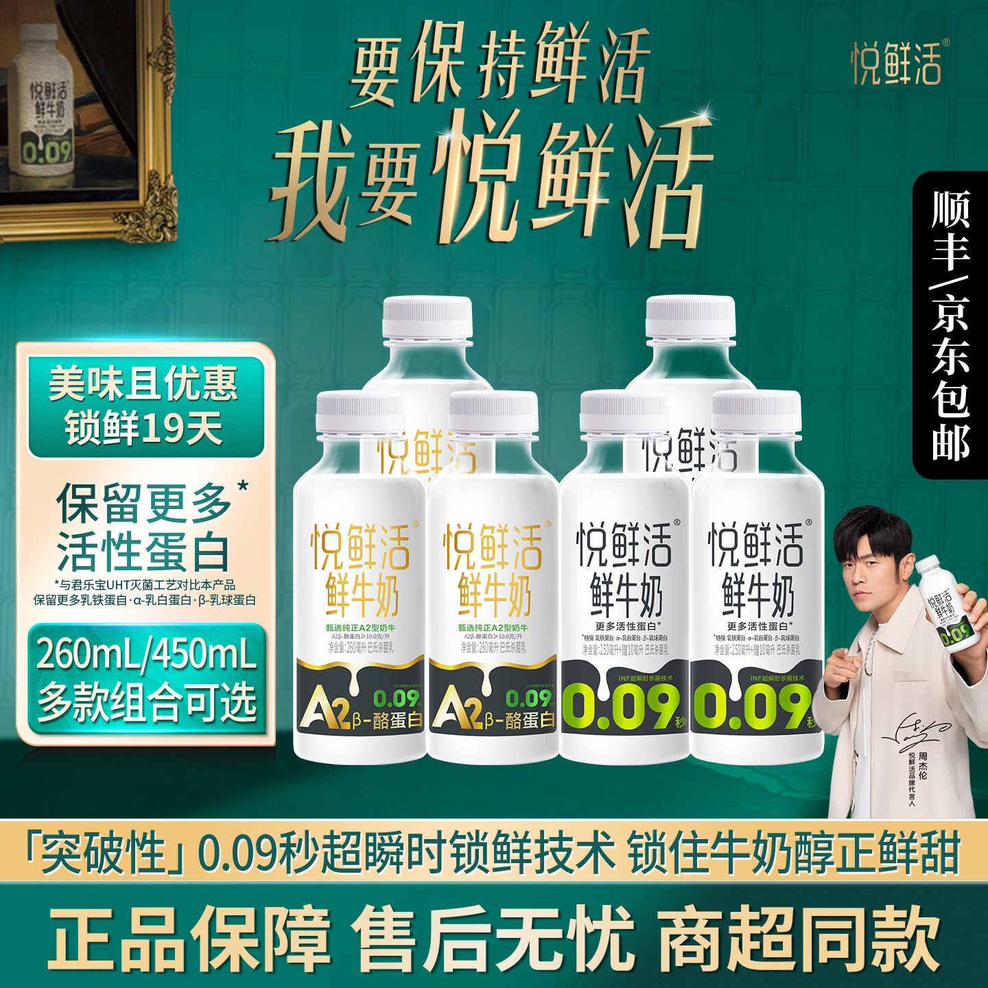 君乐宝悦鲜活鲜奶260ml多款可选