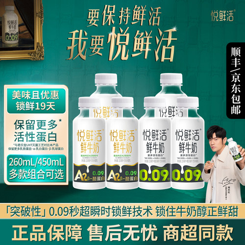 君乐宝悦鲜活鲜奶260ml多款可选